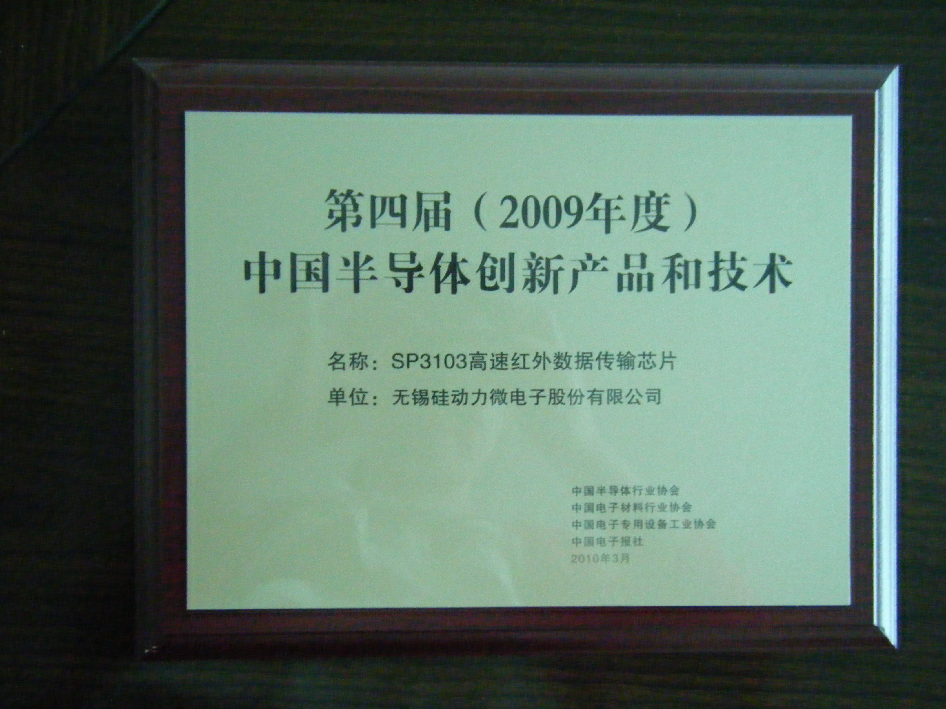 公司荣获第四届中国半导体创新产品和技术奖(图1)